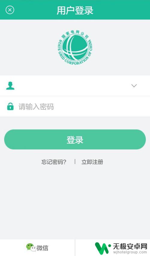 手机怎么交老式电费 怎样使用手机APP交电费