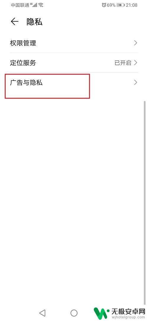 手机光弹出来广告怎么办华为 华为手机弹出广告如何关闭