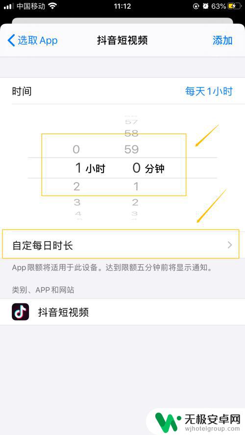 手机如何改变应用时间显示 iPhone如何设置APP使用时间限制