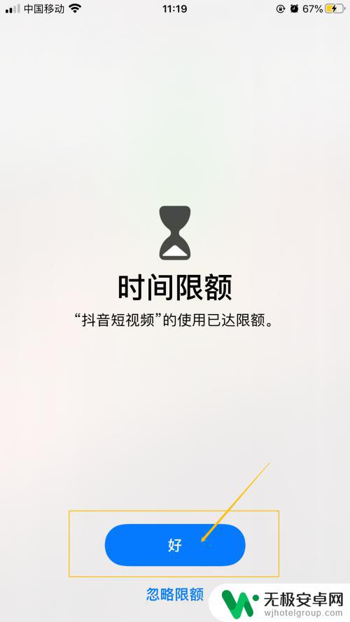 手机如何改变应用时间显示 iPhone如何设置APP使用时间限制