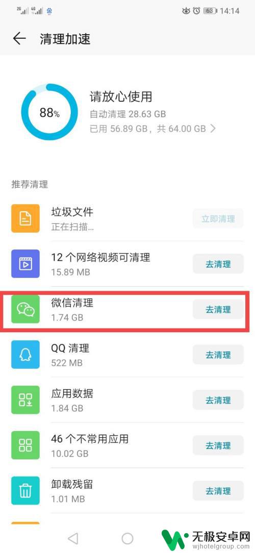华为手机怎么样清理微信内存 如何优化华为手机微信的内存占用