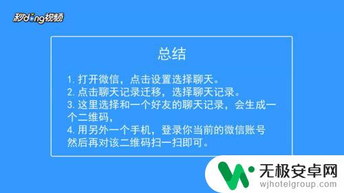 如何迁移微信聊天记录到另一个手机 从一个手机迁移微信聊天记录到另一个手机的方法