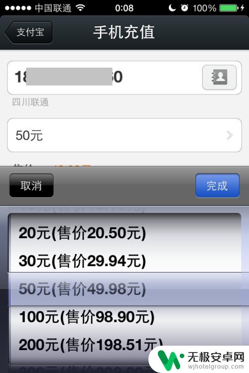 支付包如何充话费苹果手机 iPhone版支付宝充话费教程