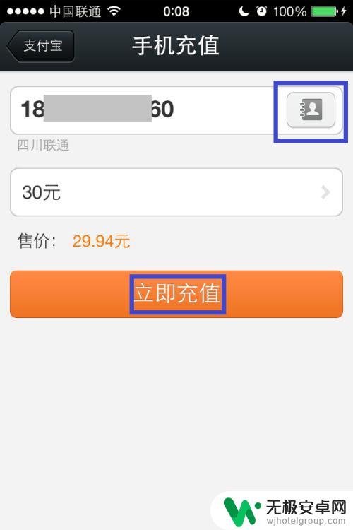 支付包如何充话费苹果手机 iPhone版支付宝充话费教程