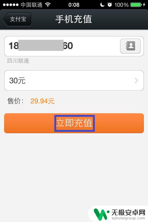 支付包如何充话费苹果手机 iPhone版支付宝充话费教程