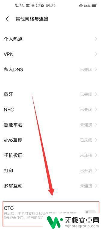 华为麦芒手机ot g在哪儿打开 华为手机OTG设置方法