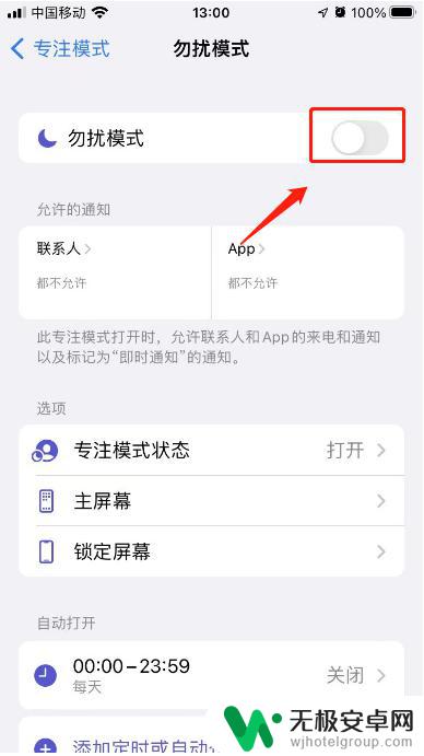 怎样关闭勿扰模式,苹果手机 苹果手机勿扰模式关闭方法