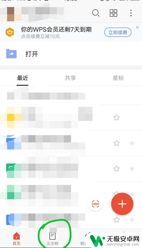 手机wps怎么分文件 手机端WPS如何共享文件夹