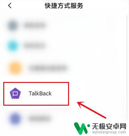 红米手机出现talkback怎么办 红米手机如何退出TalkBack模式