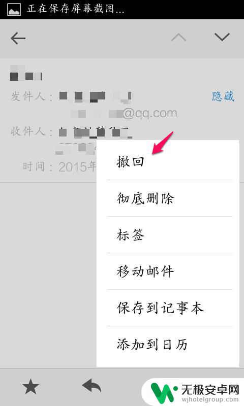 如何撤回手机邮件qq 使用手机版QQ邮箱如何撤回已发送的邮件
