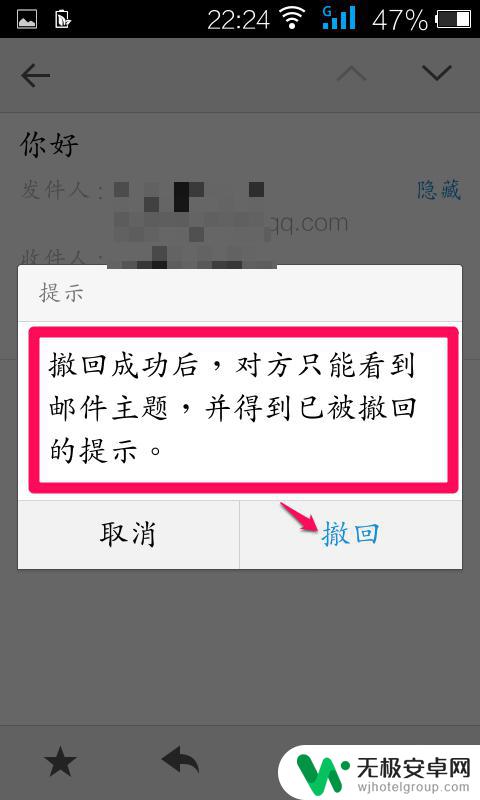 如何撤回手机邮件qq 使用手机版QQ邮箱如何撤回已发送的邮件