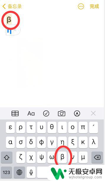 苹果手机贝塔符号在哪 如何在苹果手机上输入希腊字母β
