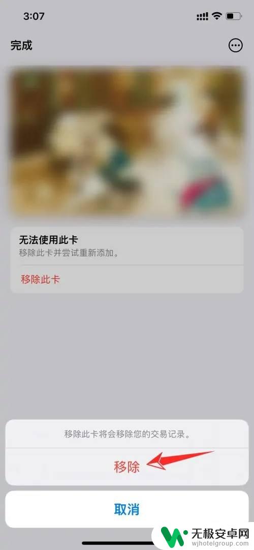 iphone钱包怎么删除卡片 iphone钱包如何移除银行卡