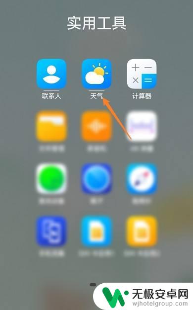 华为手机怎么添加天气小组件 华为手机桌面天气小组件添加方法