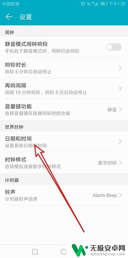 华为手机时间设置为24小时制怎么设置 华为手机怎么设置时间为24小时制