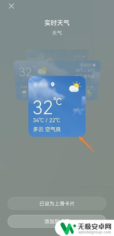 华为手机怎么添加天气小组件 华为手机桌面天气小组件添加方法
