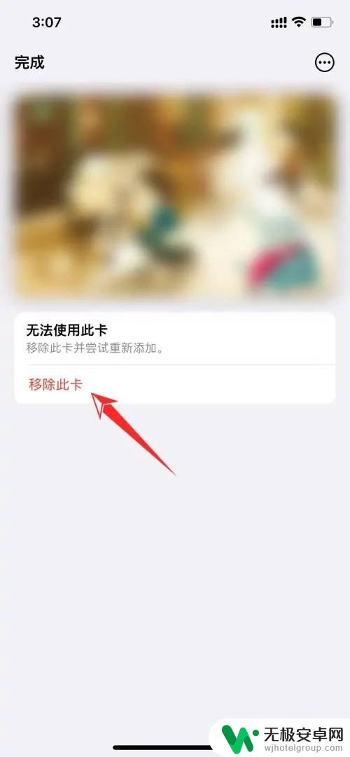 iphone钱包怎么删除卡片 iphone钱包如何移除银行卡