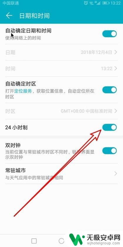 华为手机时间设置为24小时制怎么设置 华为手机怎么设置时间为24小时制