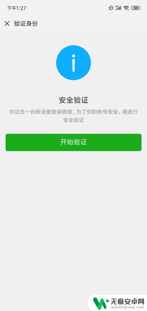 异地手机怎么绑定微信 无需短信验证的微信在别的手机上登录方法