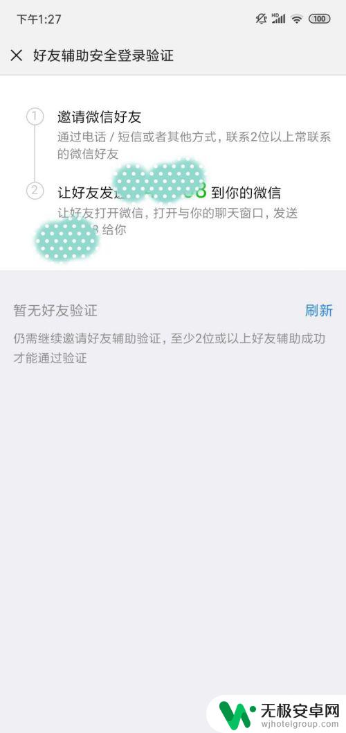 异地手机怎么绑定微信 无需短信验证的微信在别的手机上登录方法