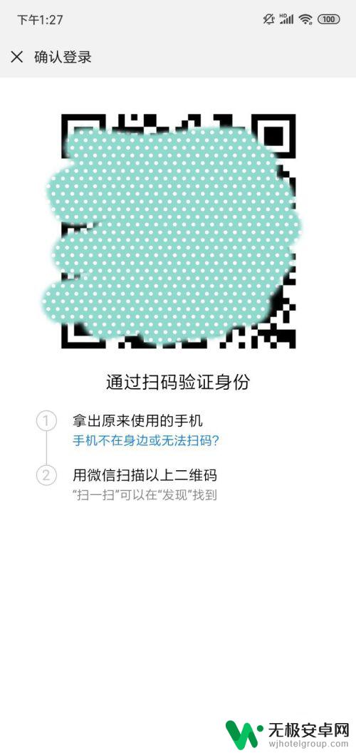 异地手机怎么绑定微信 无需短信验证的微信在别的手机上登录方法