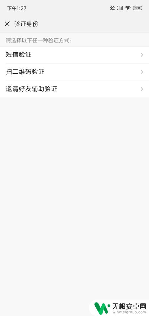 异地手机怎么绑定微信 无需短信验证的微信在别的手机上登录方法