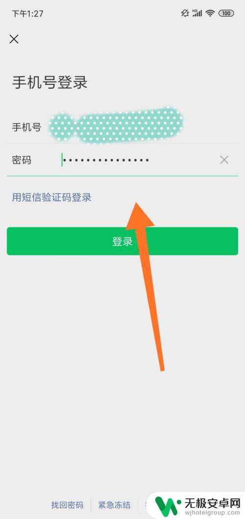 异地手机怎么绑定微信 无需短信验证的微信在别的手机上登录方法