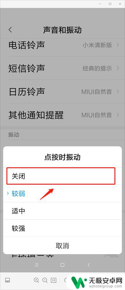 小米手机按键声音怎么取消 怎样关闭小米手机的按键音