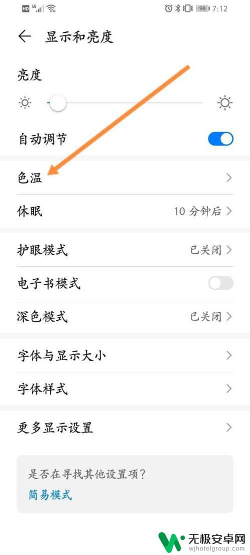 华为手机颜色设置 如何调节华为手机屏幕色彩