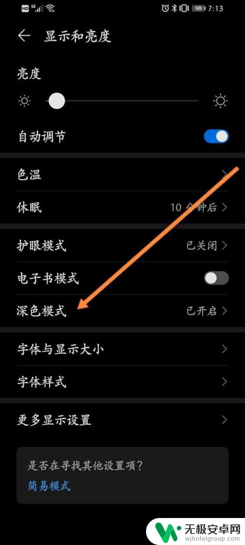 华为手机颜色设置 如何调节华为手机屏幕色彩