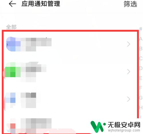 怎么关掉手机待机应用通知 VIVO手机怎样关闭APP应用通知