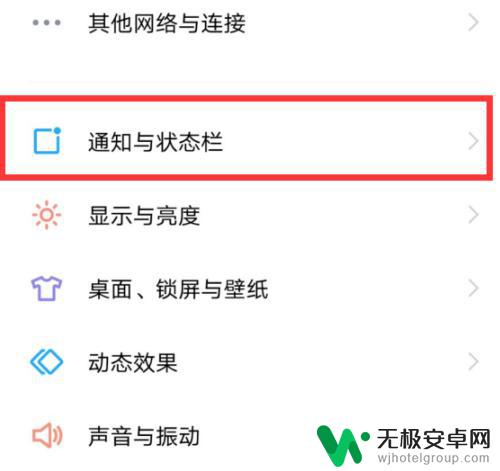 怎么关掉手机待机应用通知 VIVO手机怎样关闭APP应用通知