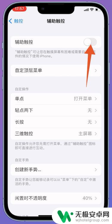 iphone的小白点在哪里设置 如何在苹果手机上设置白点