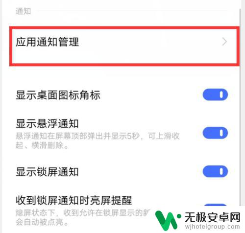 怎么关掉手机待机应用通知 VIVO手机怎样关闭APP应用通知