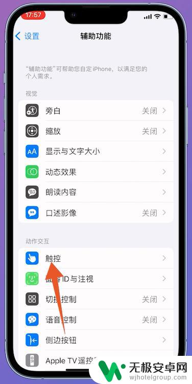 iphone的小白点在哪里设置 如何在苹果手机上设置白点