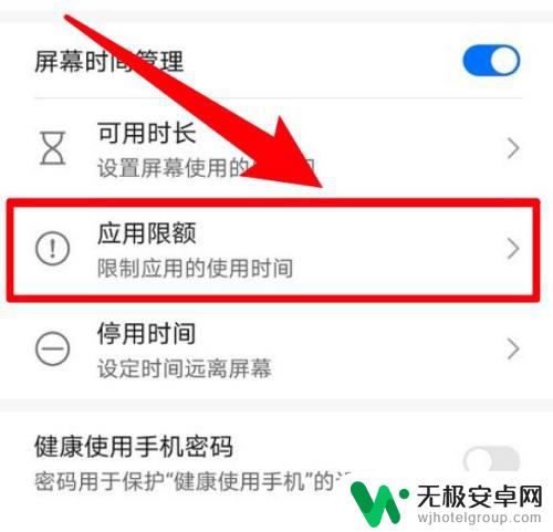 荣耀手机定时开启某个app 荣耀手机怎样设置某个应用的限时使用