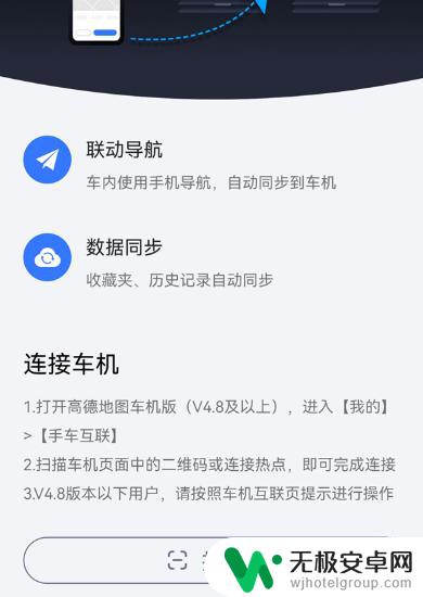 手机高德地图怎么和车载导航连接 手机高德和车载高德如何同步