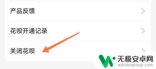 小米手机如何关闭花呗功能 如何关闭花呗账户