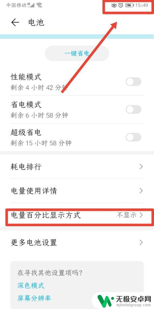 手机上的充电符号怎么设置 华为手机充电图标不显示怎么办