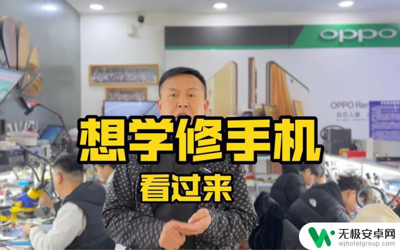 学修手机一般到哪里学比较好 学修手机的教程在哪里获取