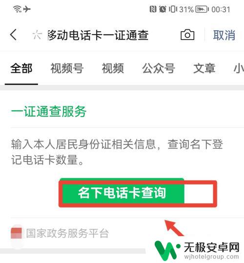 查名下手机卡数量 我名下有几张电话卡怎么查询