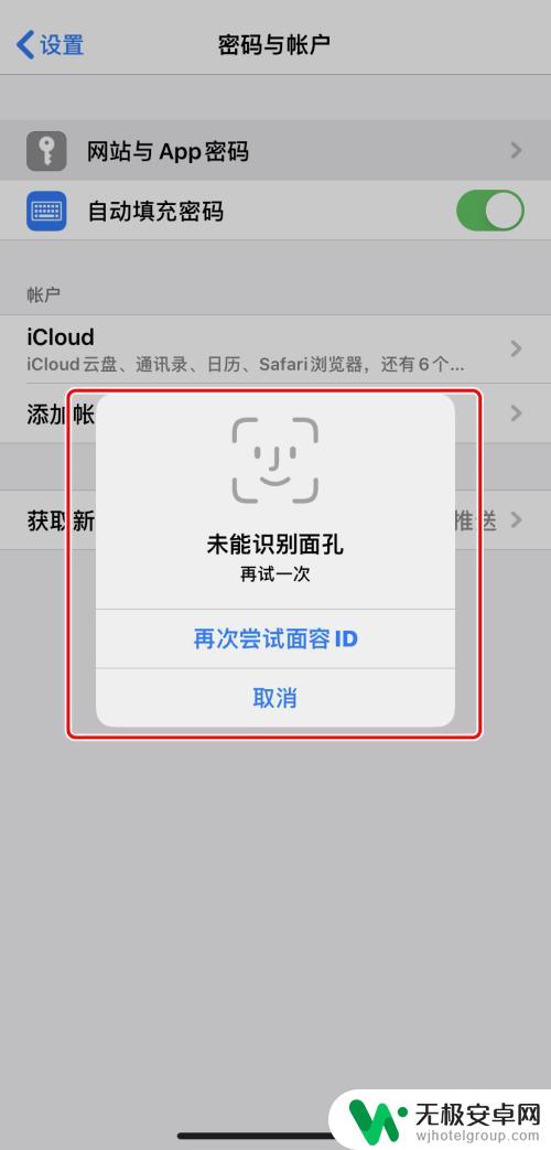 苹果手机怎么查回密码界面 iPhone如何查看已保存的Apple ID密码