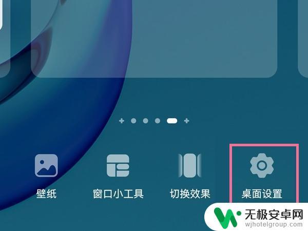 vivo桌面布局怎么解锁 解除锁定的桌面布局步骤