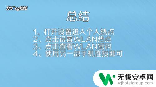 如何让手机连接热点 手机热点连接步骤