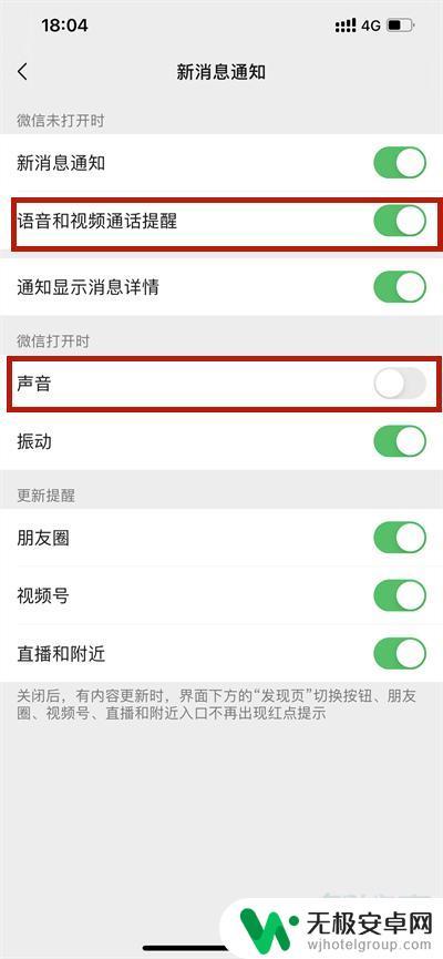 苹果手机微信老是没声音怎么回事 微信语音无声音问题解决方法