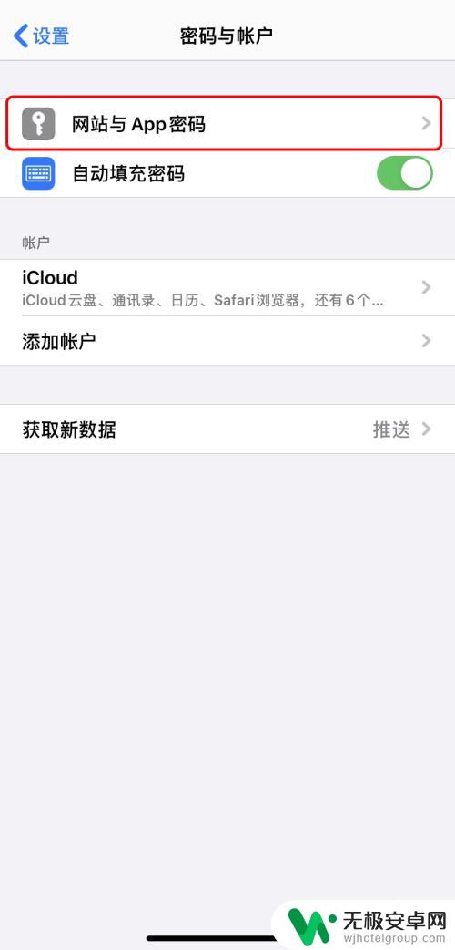 苹果手机怎么查回密码界面 iPhone如何查看已保存的Apple ID密码