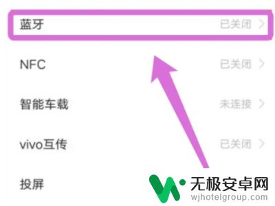 vivo怎么连接无线耳机 vivo手机无线蓝牙耳机连接教程