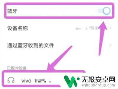 vivo怎么连接无线耳机 vivo手机无线蓝牙耳机连接教程