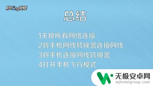 网线怎么连手机 手机如何用网线实现有线上网