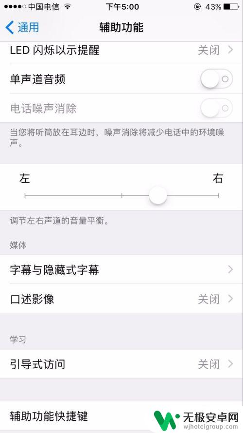 苹果手机音效如何调整方向 iPhone怎样调整左右声道的音量平衡